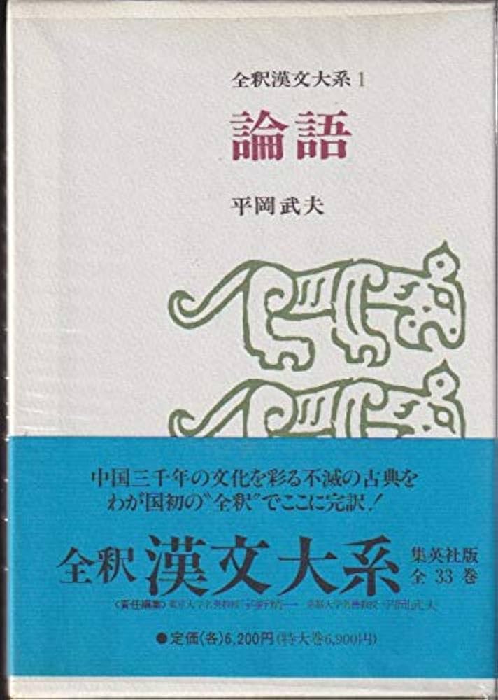 全釈漢文大系１１『尚書』 集英社 全釈漢文大系〈11〉尚書 (1976年) |本 | 通販 | Amazon